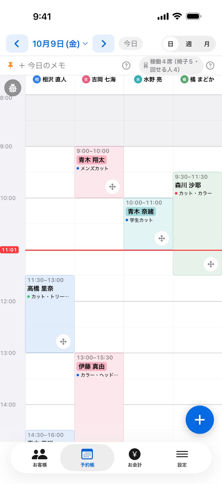 予約帳。担当者ごとに色分けされ、一日がひと目で分かります。
