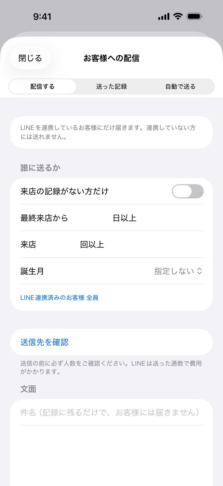 「お客様への配信」。条件を決めて、LINEでつながっているお客様へお知らせを送ります。