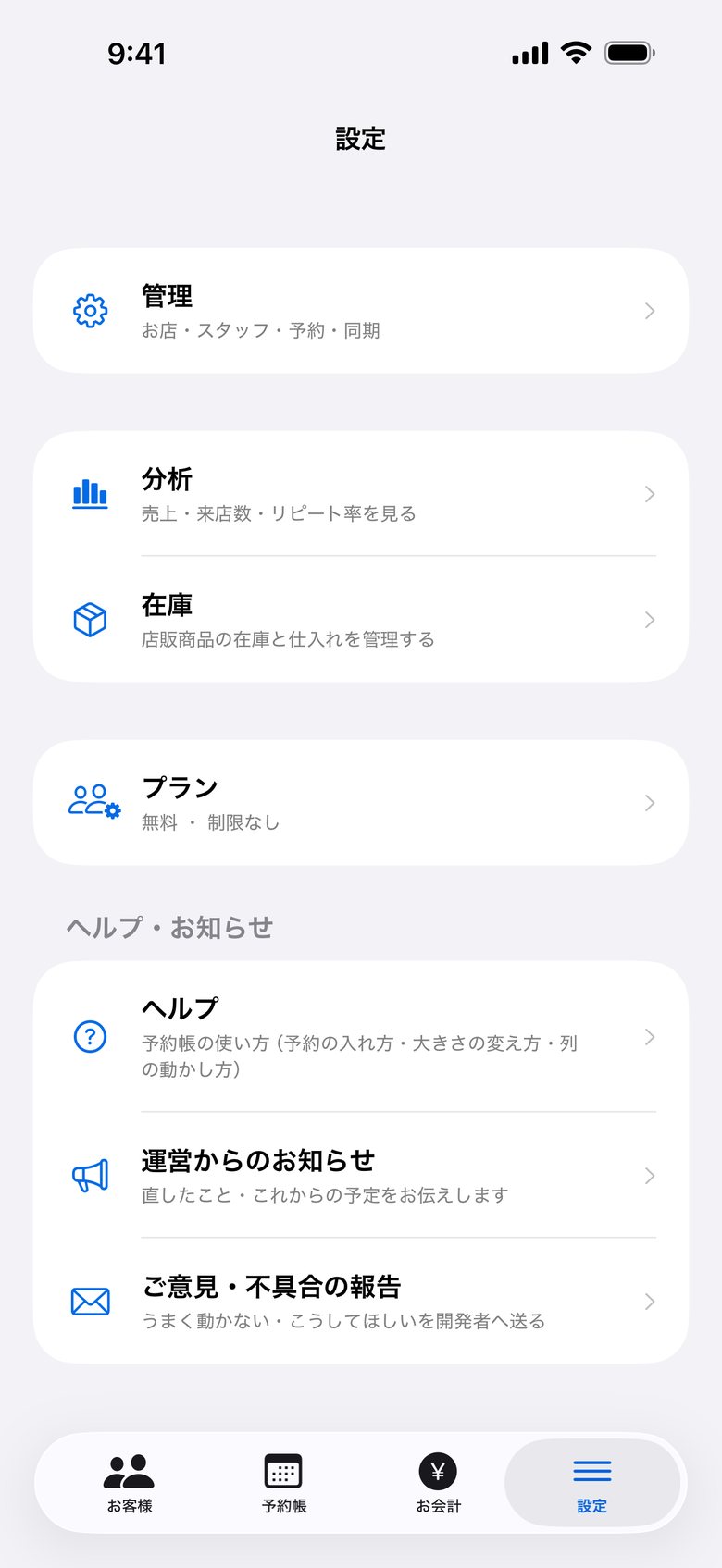 1. 下のタブ「設定」を開きます。一覧に「管理」と「分析」が並んでいます。