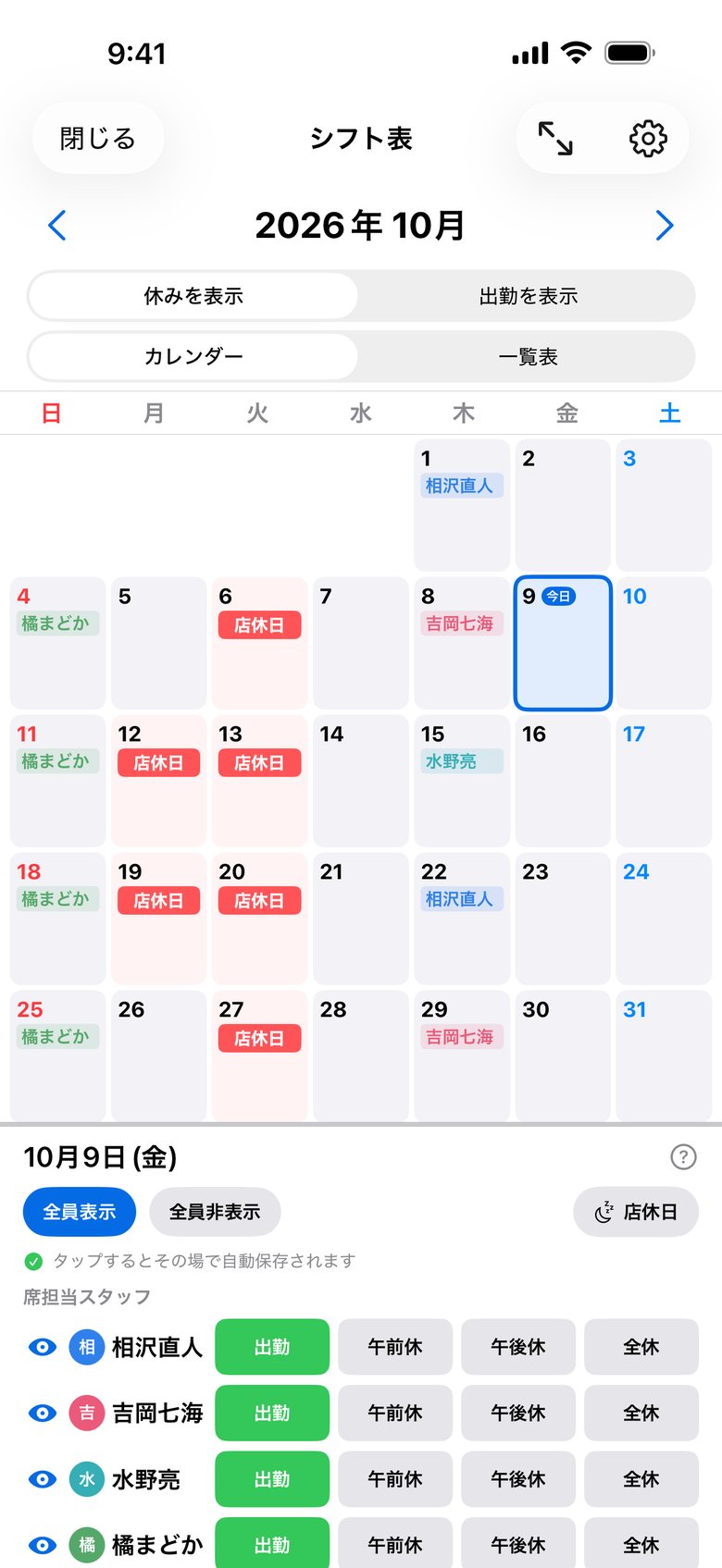 3. 「月間シフト表」。上の「休みを表示」「出勤を表示」で、見え方を切り替えられます。