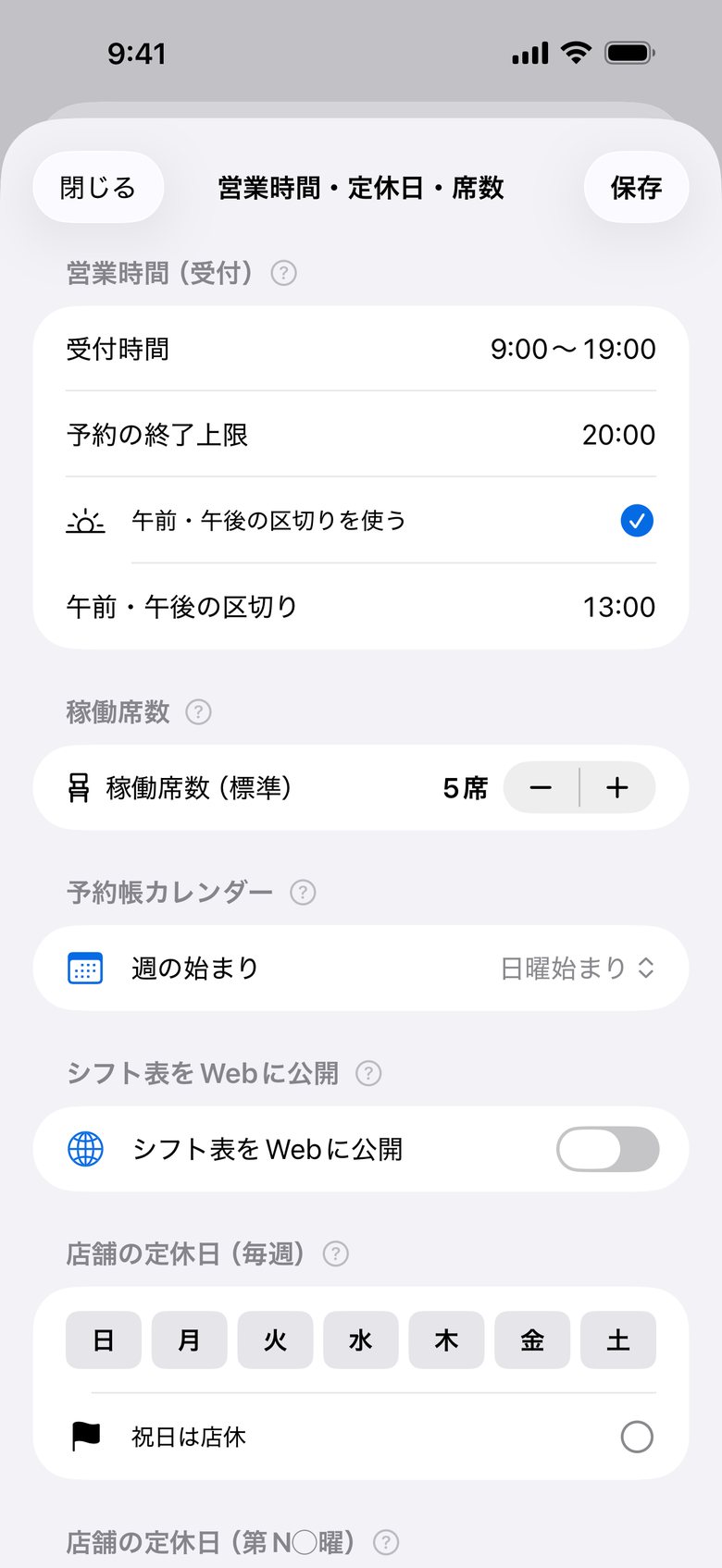 「営業時間・定休日・席数」。受付時間、毎週の定休日、第◯曜の休みなどを入れます。