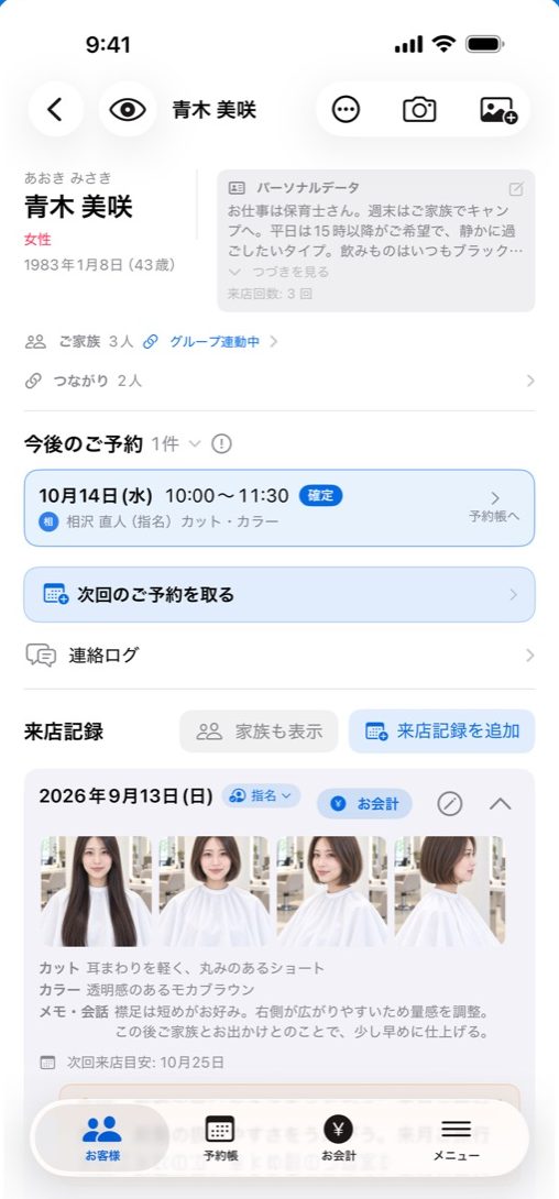 ミルカルテのカルテ画面