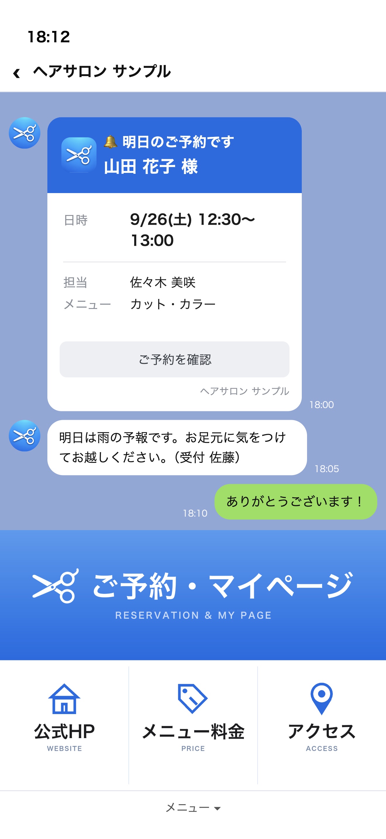 お店の公式LINEのトーク画面。前日のお知らせ、スタッフからのひとこと、下に予約・マイページのメニュー